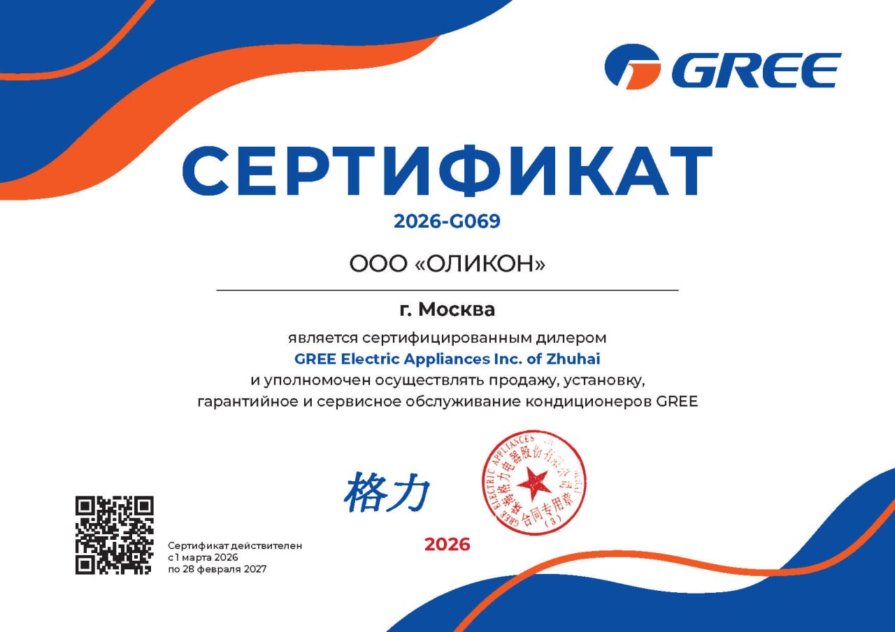 Сертификат дилера Gree и Kitano
